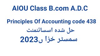 Aiou Class B.com A.D.C Code 438 solve assignment Semester Autumn 2023