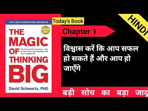 The magic of thinking big by David schwartz  (chapter 1) #hindiaudiobook
