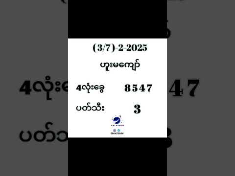 4ခွေလည်း ဟူးမကျော်နော် goodluck