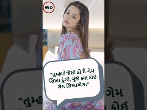 Shehnaaz Gill: ‘હુ શુ કરુ મરી જઉ ?'  આ છે  શહેનાઝ ગિલના 7 ફેમસ ડાયલોગ