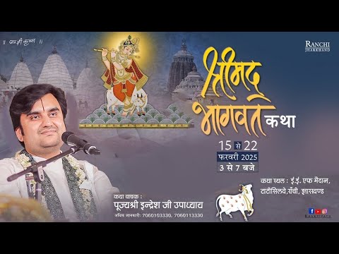 Day 1 ।।Shrimad bhagwat katha।। ।।श्री इंद्रेश उपाध्याय।। #indreshji #bhaktipath #bhagwatkatha