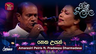 Neka Uyan  | නෙක උයන්  | Amarasiri Peiris ft. Pradeepa Dharmadasa | Piyum Neela Vila | Roo Tunes