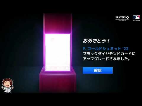 作れ最強選手！ブラックダイヤモンドにしてみよう！（スキル厳選＆アイテムの使い方）  MLB 9 INNINGS 25┃【MLB 9イニングス 25】