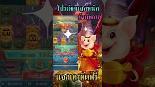 ต้อนรับสมาชิกใหม่ แจกเครดิตฟรี ไม่มีเงื่อนไข แค่สมัคร รวมเว็บ แจกเครดิตฟรี ไม่ต้องฝาก ไม่ต้องแชร์
