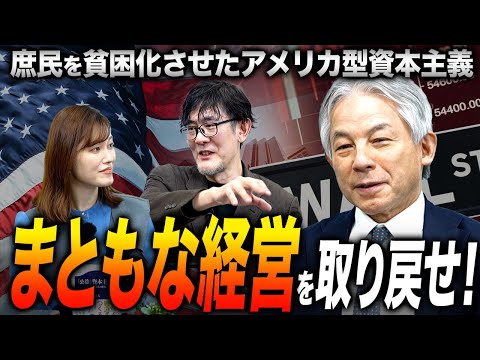 岸田元総理についてどう思う？真の公益資本主義で日本経済は復活する！[三橋TV第985回] 原丈人・三橋貴明・saya