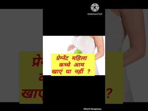 प्रेग्नेंट महिला कच्चे आम खाएं या नहीं?  #ytshorts #pregnancy #viral #youtubeshorts