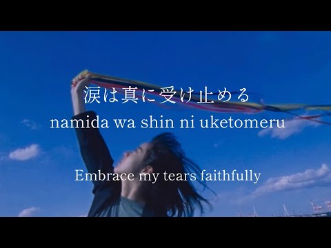 Till I Know What Love Is/aimyon - lyrics [Kanji, Romaji, ENG]