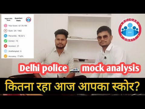 Delhi police 🚓 mock test analysis (rwa)28 May 2023👍 कितना रहा आज आपका स्कोर?@RojgarwithAnkit