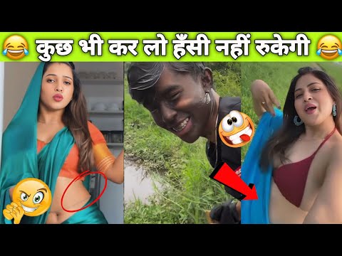 हँसते हँसते पेट दुखेगा 😂 इन नमूनों को देखकर || funny videos try not to laugh || funny video