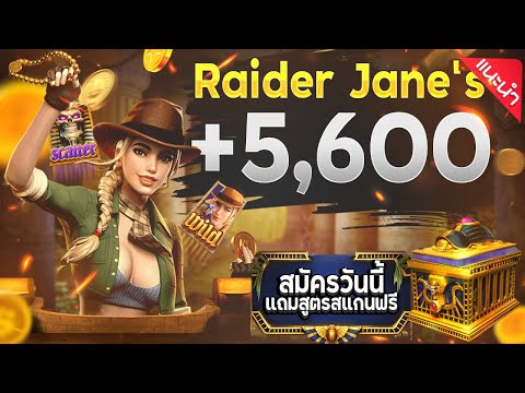 สล็อตทุนน้อย | สล็อตแตกง่าย | สล็อตล่าสุด| เกมใหม่pg | Raider Jane's ไรเดอร์ เจน เน้นๆ เบท 50
