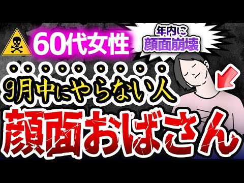 【顔面崩壊】知ってるだけで秋に顔が若返る裏ワザ