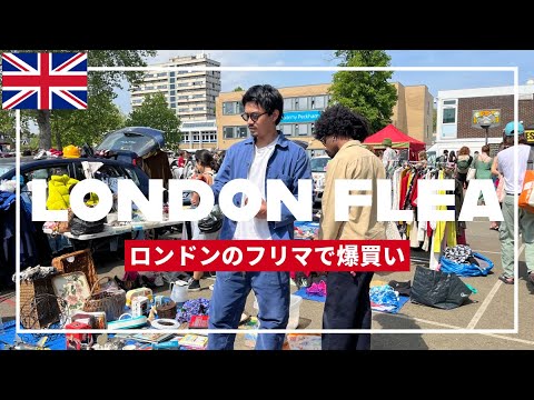 【古着の買い付けにも重宝される】ロンドンのフリーマーケットで激レアTシャツを探す「Peckham Car Boot Sale」