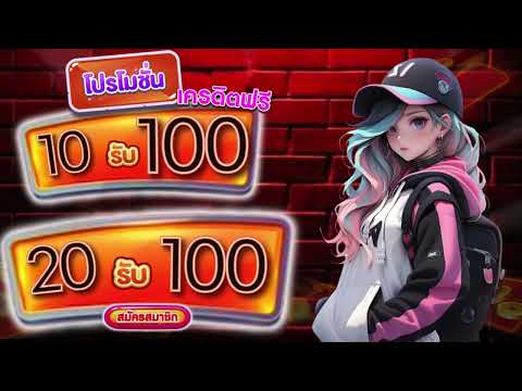 โปร 10 รับ 100 ทำยอด200 ถอนได้100 แจกจริง สล็อตฝาก10รับ100wallet ล่าสุด
