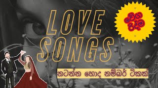 ආදරේ ගැන සුපිරිම නන්ස්ටොප් එකක්  | Sinhala Love Nonstop DJ Party