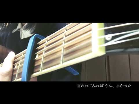【17歳弾き語り】春愁 / Mrs. GREEN APPLE