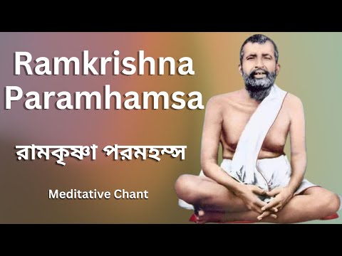 Meditate on Ramakrishna Paramhamsa Divine Chant -Bhakta Avatar #ramakrishnaparamahamsa #vivekananda