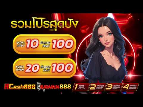 โปรสล็อต ฝาก 20รับ100 วอเลท 10 รับ 100 wallet ล่าสุด