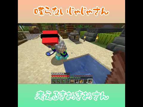 【アツクラ】喋らないじゃじゃさんと考えるきおきおさん　#じゃじゃーん菊池 さん #きおきお さん #アツクラ #マイクラ #切り抜き