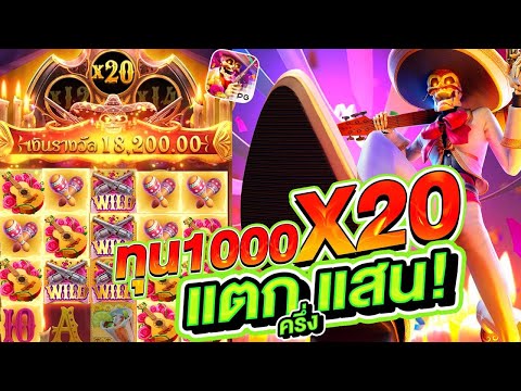 ทุน 1,000 แตกแสน | เฮียเบิ้ม สายปั่น #slot #pgslot #สล็อตแตกง่าย