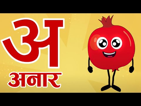 अ से अनार | Hindi Varnamala Geet | Hindi Phonics Song | Hindi Alphabet Song | Rhymes Roon | Poem