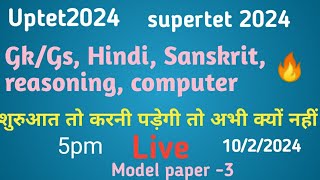 supertet2024|uptet2024|supertet Model paper -3|uptet model paper -3|Supertet model paper 2024