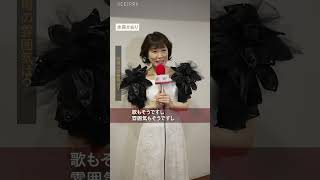 MUSIC AWRADS JAPAN 2025 演歌・歌謡曲LIVE 出演者コメント【水森かおりさん】