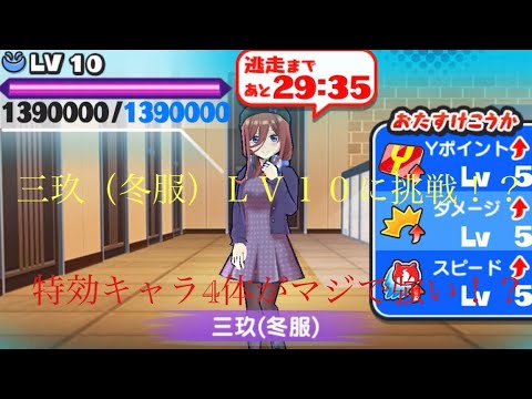 【妖怪ウォッチぷにぷに】三玖（冬服）LV10に挑戦する動画