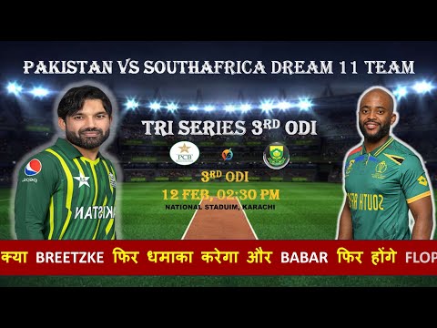 PAK vs RSA 3rd ODI Tri Series Match Prediction | 12 Feb Pakistan vs South Africa tri Series | #odi
