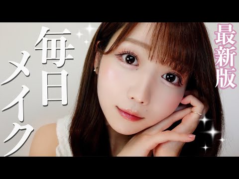 【毎日メイク】最近のみりにゃはこれでできています【現役アイドル】