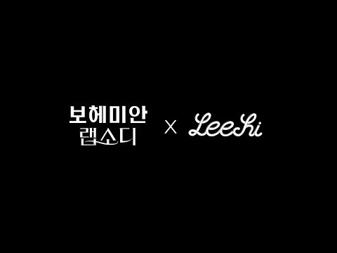 LEE HI X 보헤미안 랩소디 특별 콜라보 FULL ver.