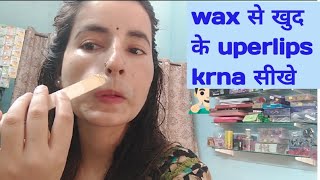 Ghar par upper lips kaise karen, upper lips wax at home, upper lips waxing