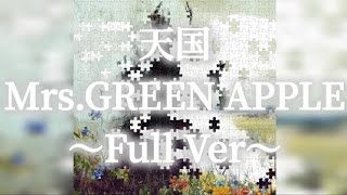 「天国」MrsGREENAPPLE-fullVer.-