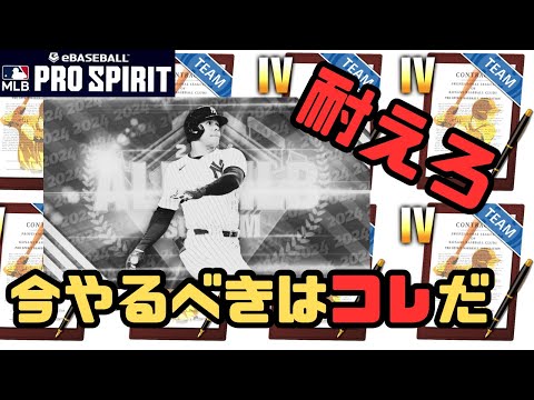 グランドオープンまでの過ごし方で差がつく！今やっておくべきこと【メジャスピ/MLB PRO SPIRIT】# 15