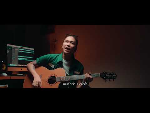 คนกระจอก+เสือสิ้นลาย - มอส ขจรจารุกุล [ COVER VERSION ] ต้นฉบับ ทรงกรด ฌา-มา Rsiam