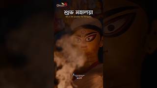 Bast mahalaya shorts Video 🥹✨🙏#শুভ #মহালয়া #shorts #maadurga #song #viralvideo