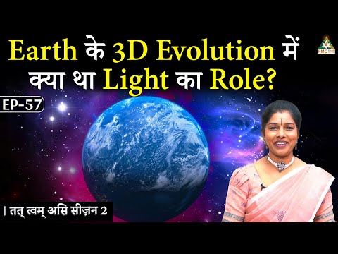 Earth के 3D Journey में Light Quotient का Mysterious Role! 🌍💡| Deepthi Nadella | Tat Twam Asi