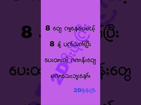 @ppg2d #2d3d #2dshow #mm2d #2d3dlive #2d3dmyanmar