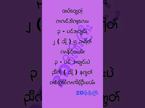 @ppg2d #2d3d #2dshow #mm2d #2d3dlive #2d3dmyanmar