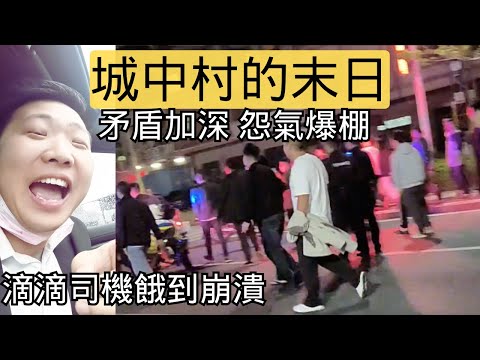 劇變前夜，外賣小哥自作自受，廣東圍村收費逼得玉石俱焚，城中村一夜蕭條。