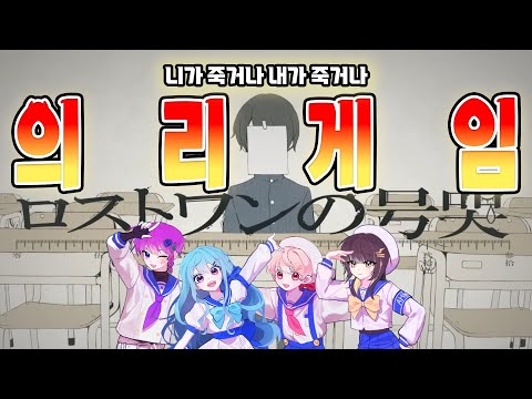 【이얏호!】 로스트 원의 호곡 | 의리게임으로 불러보았다!