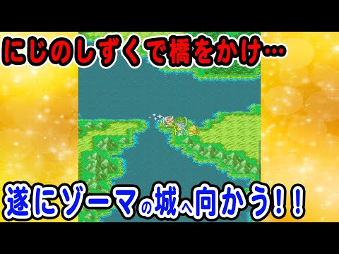 【ドラクエ3プレイ動画 part13】ルビスの塔とにじのしずくゲットまで行きます！アレフガルド探索でオリハルコンもGET！ひかりのよろいも忘れずに…