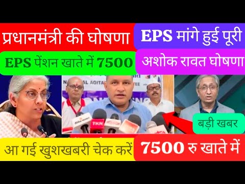 20/8/2025 Three Latest Updates | EPS Pension Update Today | EPS 95 Latest News | EPS 95 Scheme#EPS95