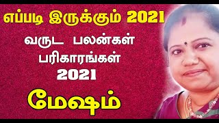 எப்படி இருக்கும் 2021 வருட பலன் பரிகாரங்கள் Mesham New Year Rasi Palan  2021 புத்தாண்டு ராசி பலன்