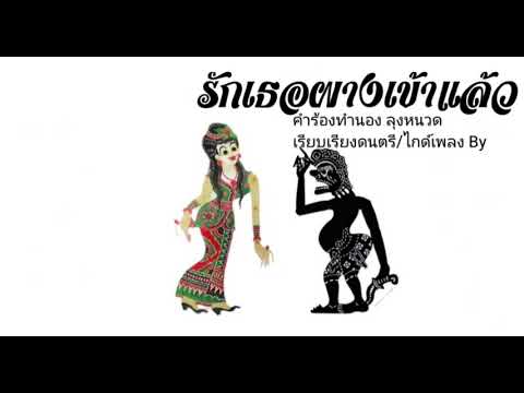 รักเธอผางเข้าแล้ว