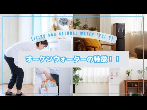 オーケンウォーターの特徴５選！ウォーターサーバーの比較ポイントをわかりやすく解説