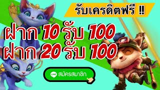 โปร ฝาก 20รับ100 ล่าสุด โปรสล็อตสมาชิกใหม่ ฝาก 10 รับ 100 วอเลท