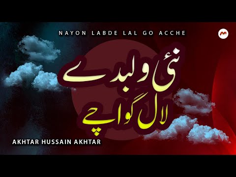 Nayon Labde Lal Go Ache || Akhtar Hussain Akhtar || M3tech