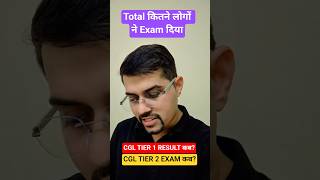 SSC CGL Result 2025 Tier 1 Kab Ayega? #ssccgltier1 #ssccglresult #sscadda247