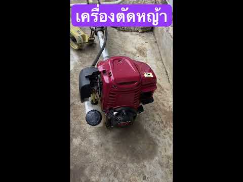 #### เครื่องตัดหญ้า #วัยรุ่นทุนน้อย  ใครหาอยู่ผมทดสอบชื่อมาใช้แล้ว  คุ้มๆราคา