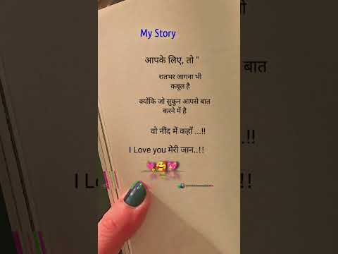 आपके लिए, तो 💖🥰 #love #story #status #training #shayari #viral #video #reels #instagram #shorts